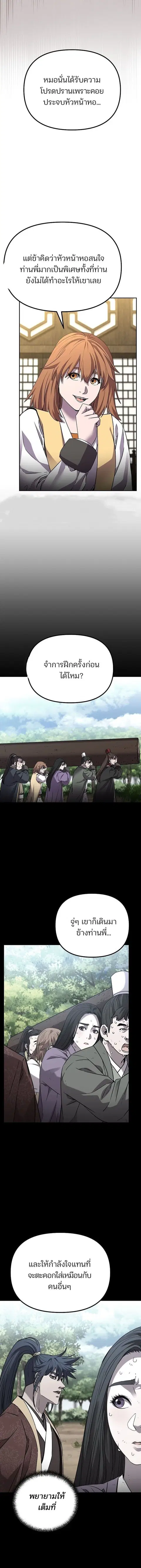 The Reborn Ranker Chronicles ตอนที่ 102 หน้า 2