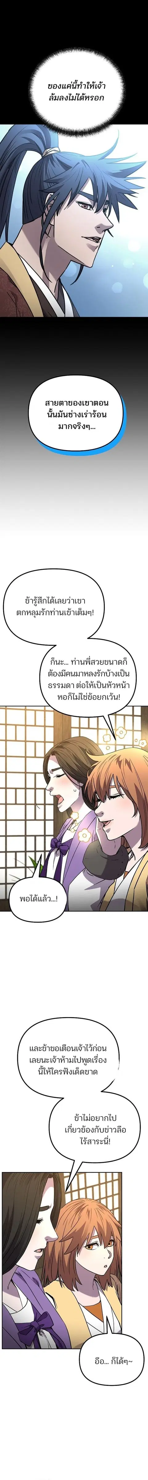 The Reborn Ranker Chronicles ตอนที่ 102 หน้า 3