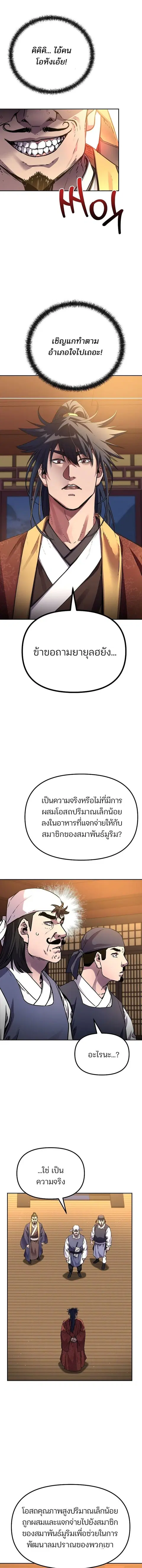 The Reborn Ranker Chronicles ตอนที่ 103 หน้า 2