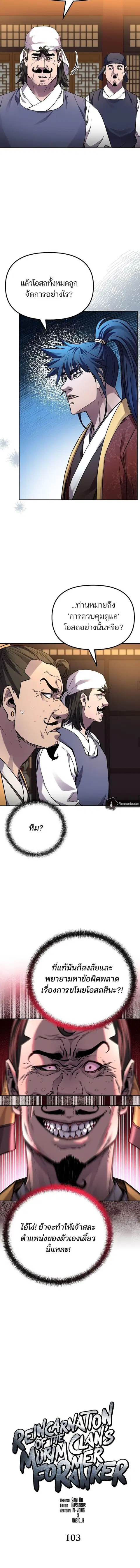 The Reborn Ranker Chronicles ตอนที่ 103 หน้า 3