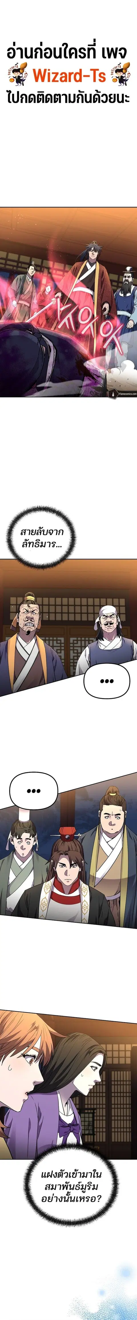 The Reborn Ranker Chronicles ตอนที่ 104 หน้า 1