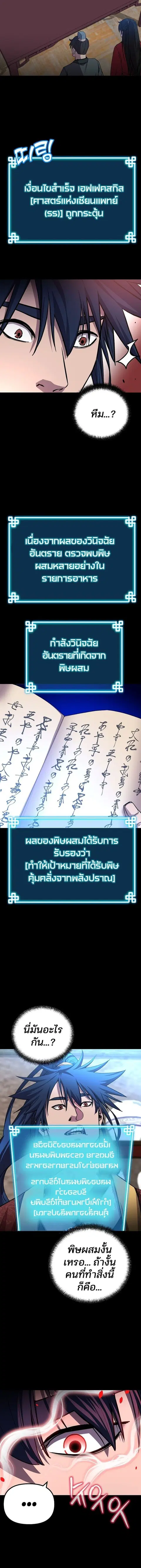 The Reborn Ranker Chronicles ตอนที่ 104 หน้า 3