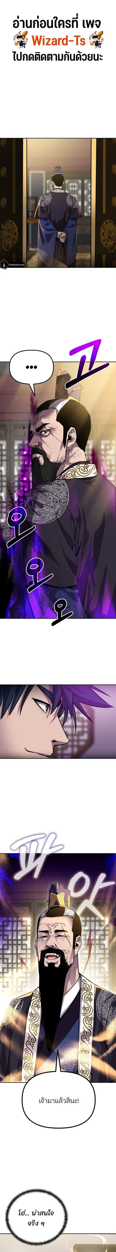 The Reborn Ranker Chronicles ตอนที่ 105 หน้า 1