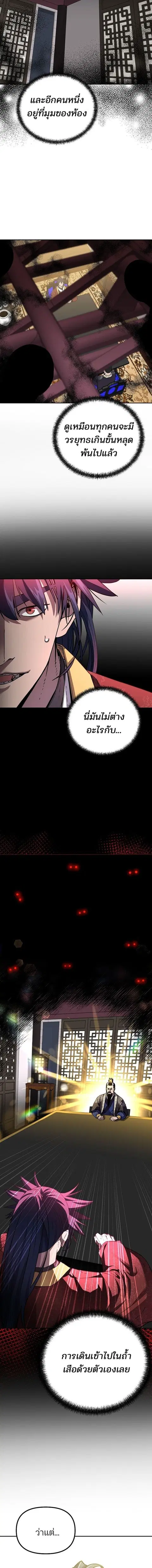 The Reborn Ranker Chronicles ตอนที่ 105 หน้า 3