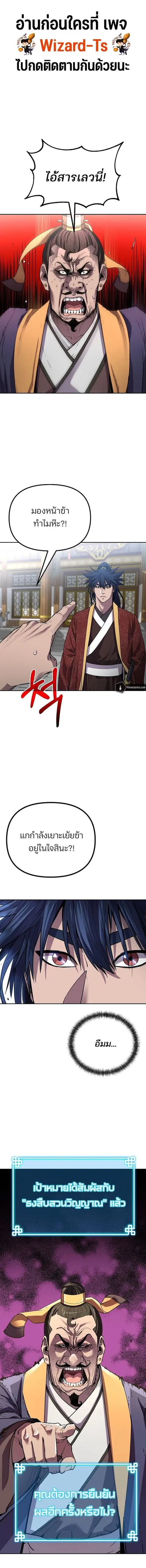 The Reborn Ranker Chronicles ตอนที่ 106 หน้า 1