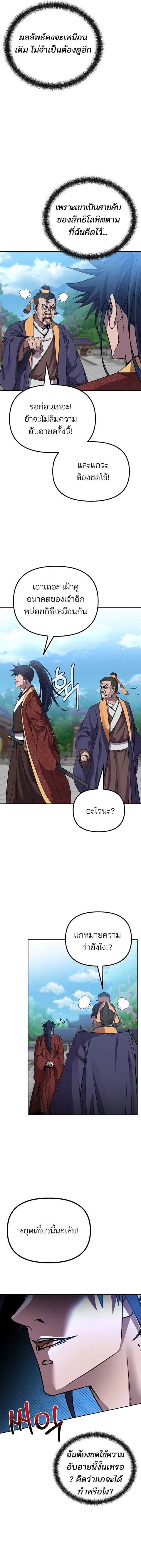 The Reborn Ranker Chronicles ตอนที่ 106 หน้า 2
