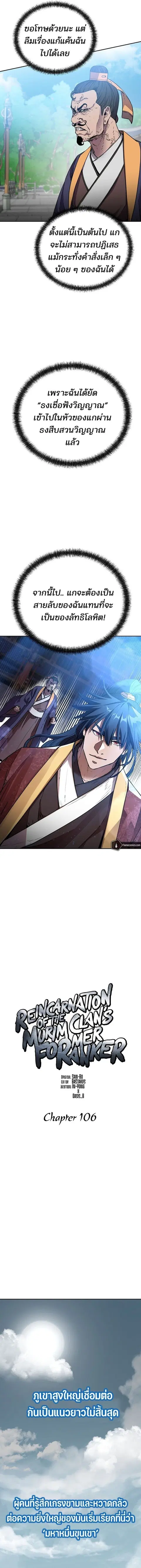 The Reborn Ranker Chronicles ตอนที่ 106 หน้า 3