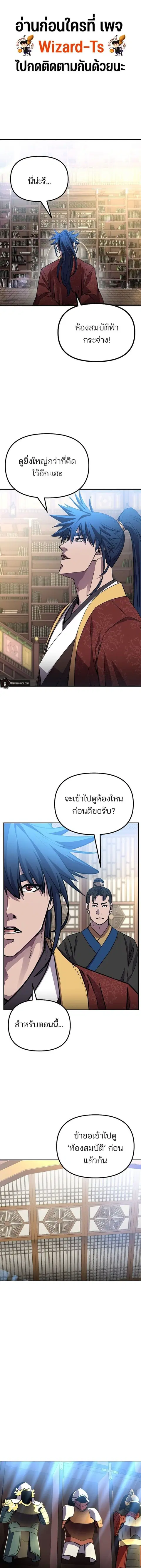 The Reborn Ranker Chronicles ตอนที่ 107 หน้า 1