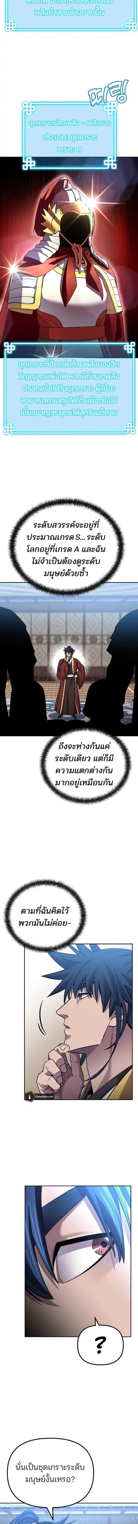 The Reborn Ranker Chronicles ตอนที่ 107 หน้า 3