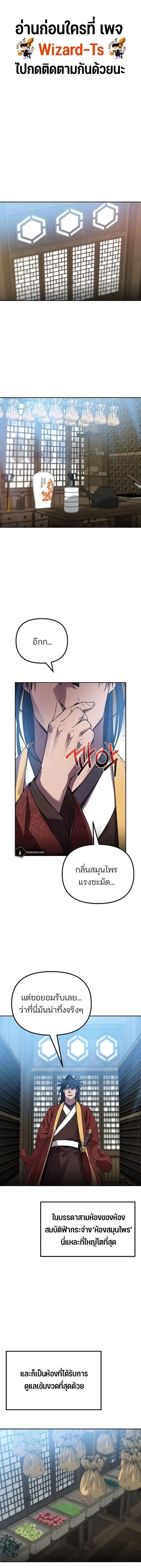 The Reborn Ranker Chronicles ตอนที่ 108 หน้า 1