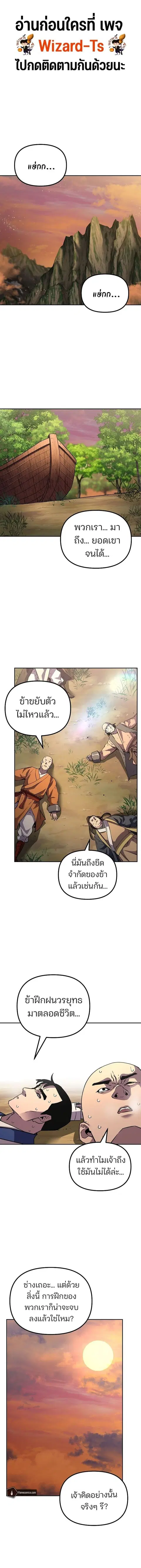 The Reborn Ranker Chronicles ตอนที่ 109 หน้า 1