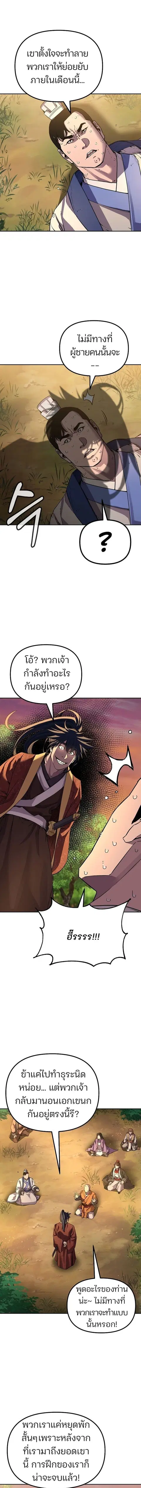 The Reborn Ranker Chronicles ตอนที่ 109 หน้า 2