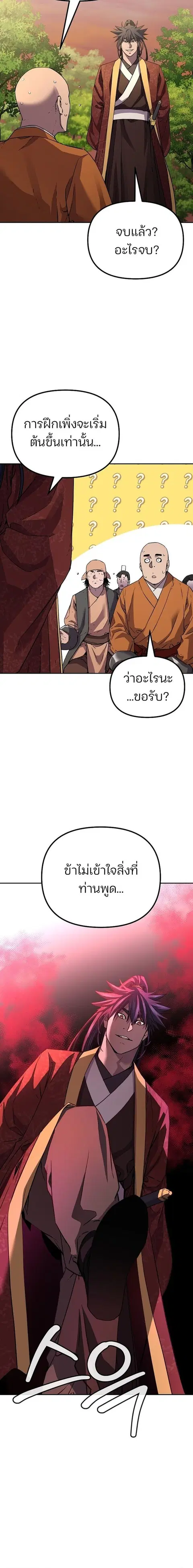 The Reborn Ranker Chronicles ตอนที่ 109 หน้า 3