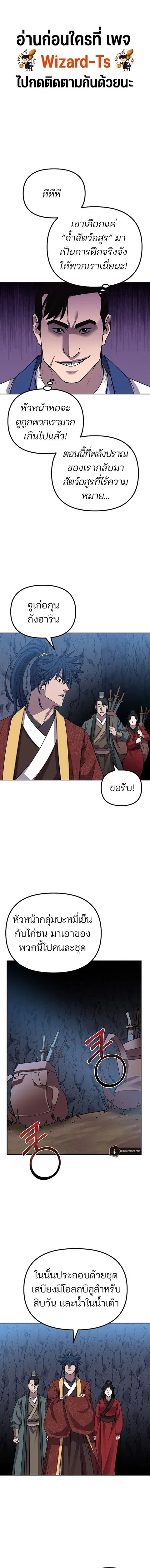 The Reborn Ranker Chronicles ตอนที่ 110 หน้า 1