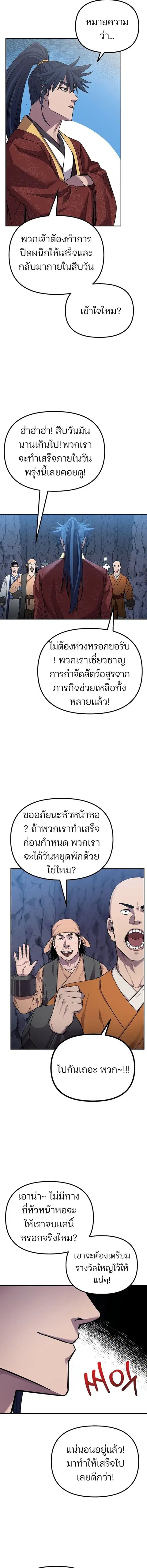The Reborn Ranker Chronicles ตอนที่ 110 หน้า 2