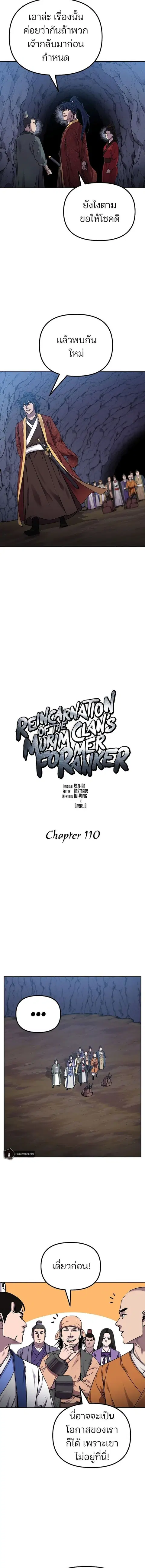 The Reborn Ranker Chronicles ตอนที่ 110 หน้า 3