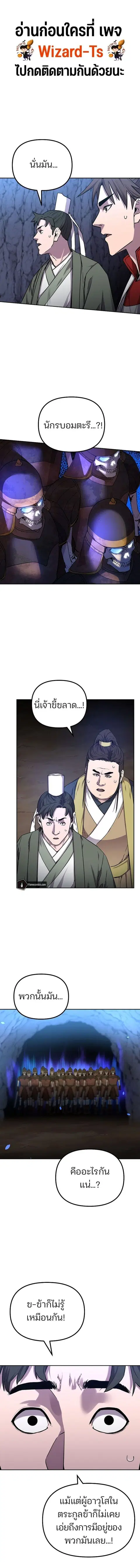 The Reborn Ranker Chronicles ตอนที่ 111 หน้า 1