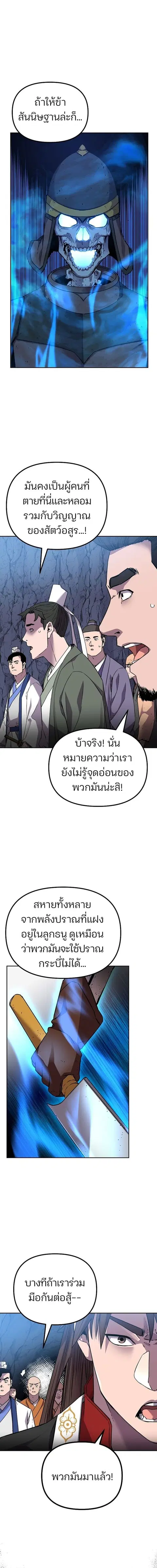The Reborn Ranker Chronicles ตอนที่ 111 หน้า 2