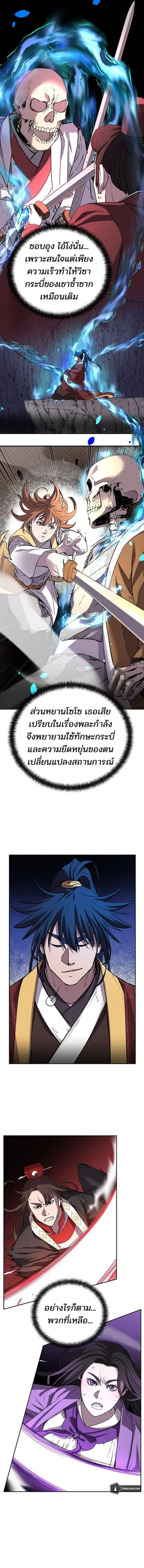 The Reborn Ranker Chronicles ตอนที่ 113 หน้า 3