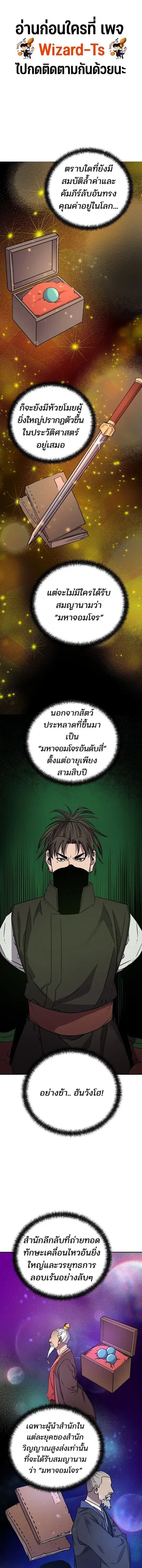The Reborn Ranker Chronicles ตอนที่ 114 หน้า 1