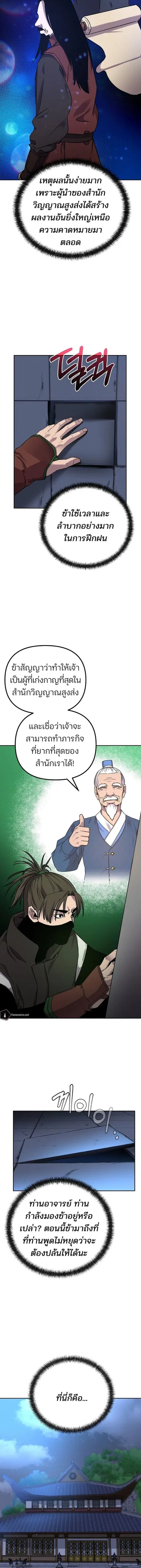 The Reborn Ranker Chronicles ตอนที่ 114 หน้า 2