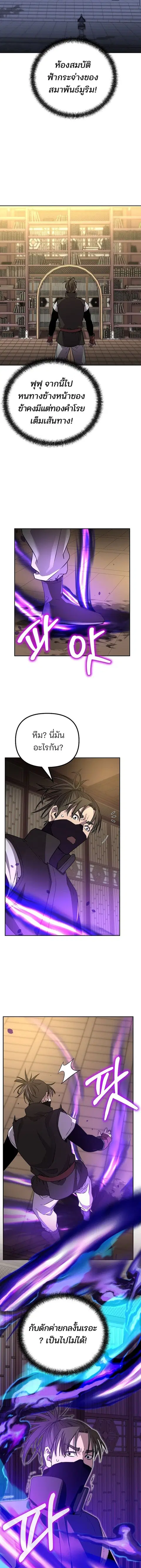The Reborn Ranker Chronicles ตอนที่ 114 หน้า 3