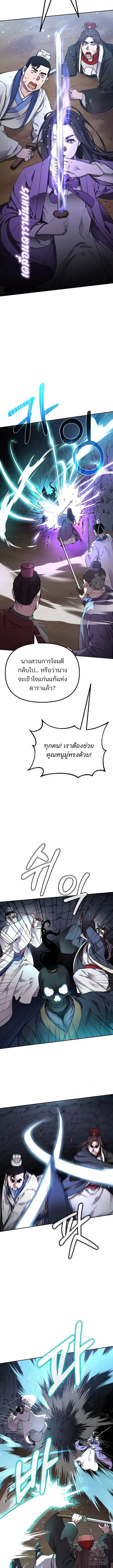 The Reborn Ranker Chronicles ตอนที่ 116 หน้า 2