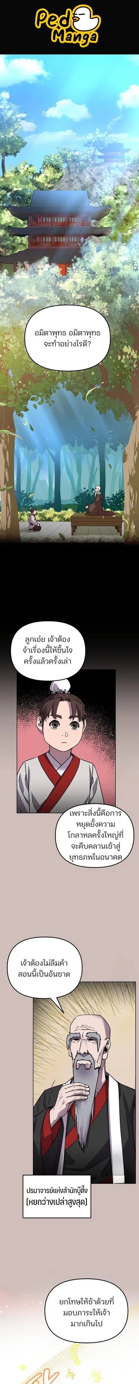 The Reborn Ranker Chronicles ตอนที่ 117 หน้า 1