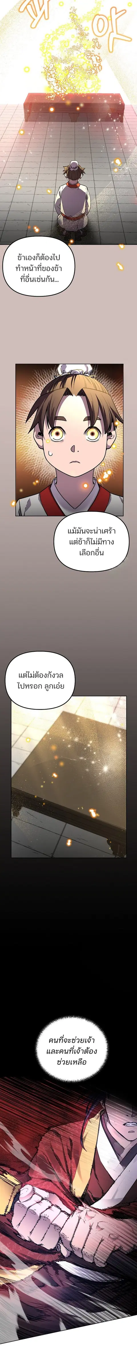 The Reborn Ranker Chronicles ตอนที่ 117 หน้า 2