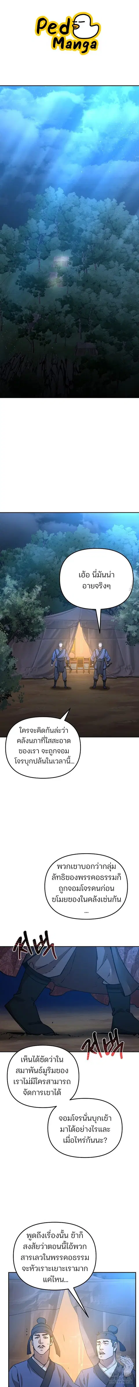 The Reborn Ranker Chronicles ตอนที่ 118 หน้า 1