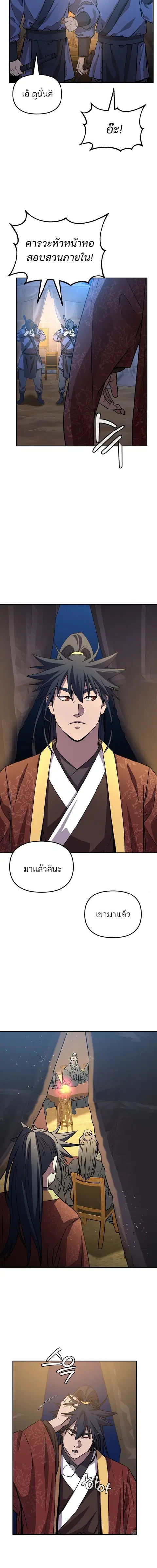 The Reborn Ranker Chronicles ตอนที่ 118 หน้า 2