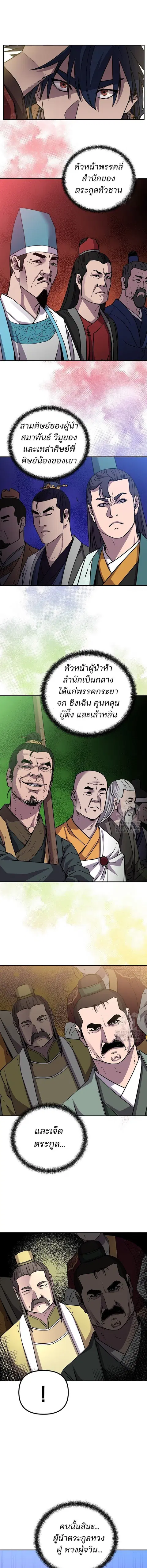 The Reborn Ranker Chronicles ตอนที่ 118 หน้า 3