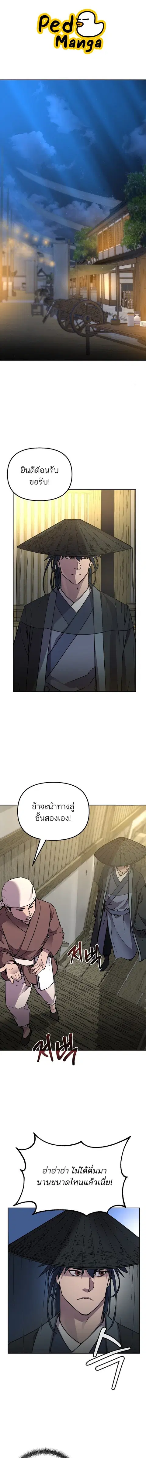 The Reborn Ranker Chronicles ตอนที่ 119 หน้า 1