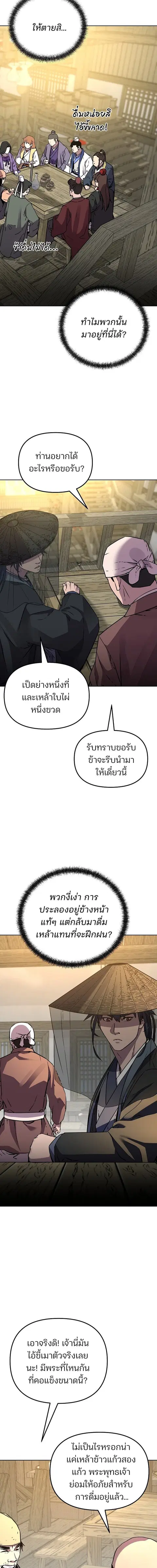 The Reborn Ranker Chronicles ตอนที่ 119 หน้า 2