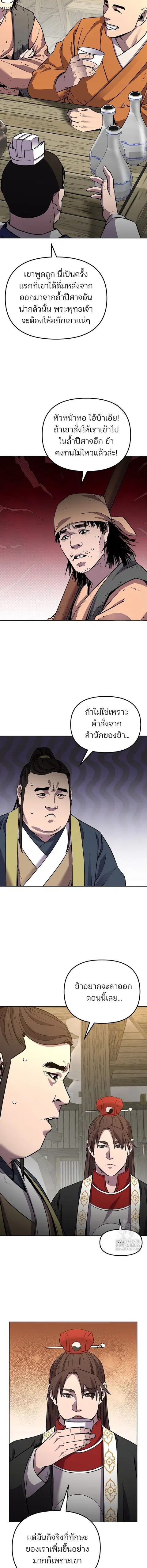 The Reborn Ranker Chronicles ตอนที่ 119 หน้า 3