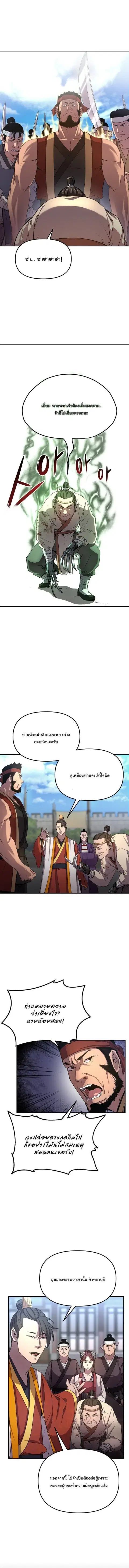 The Reborn Ranker Chronicles ตอนที่ 12 หน้า 1