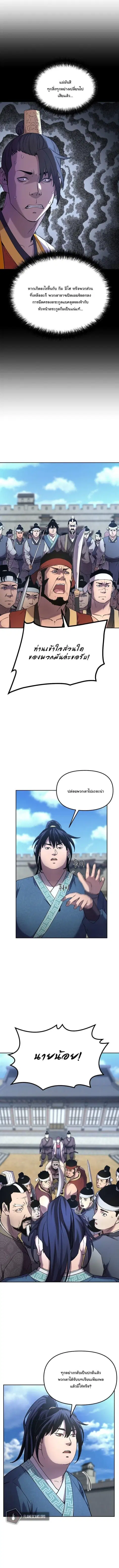 The Reborn Ranker Chronicles ตอนที่ 12 หน้า 2