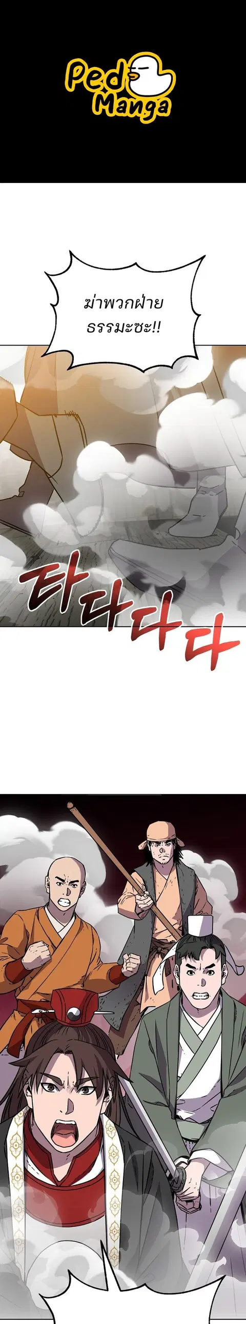 The Reborn Ranker Chronicles ตอนที่ 120 หน้า 1
