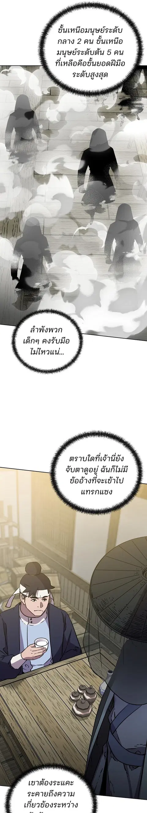 The Reborn Ranker Chronicles ตอนที่ 120 หน้า 3