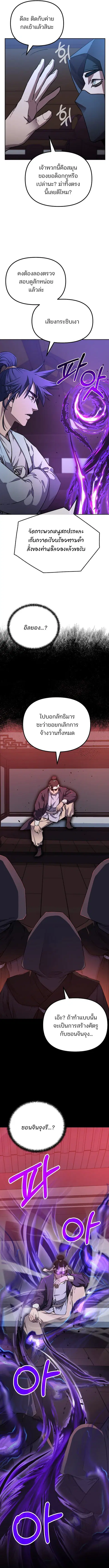 The Reborn Ranker Chronicles ตอนที่ 121 หน้า 2