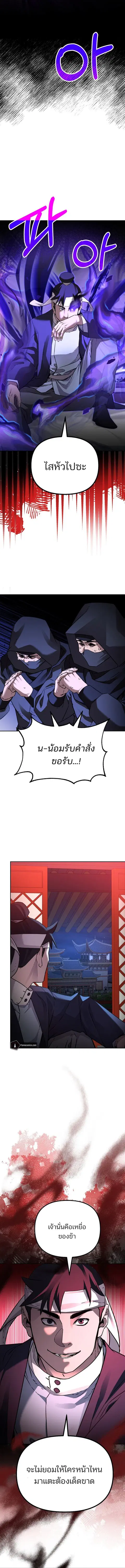 The Reborn Ranker Chronicles ตอนที่ 121 หน้า 3