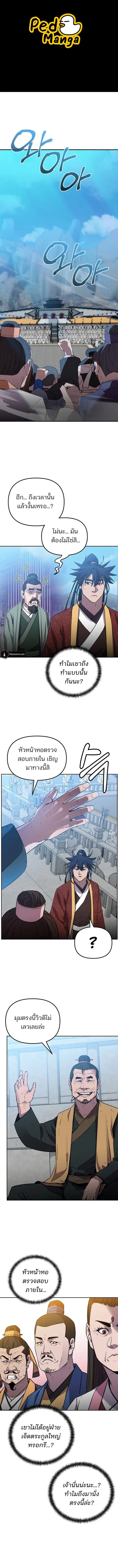 The Reborn Ranker Chronicles ตอนที่ 122 หน้า 1