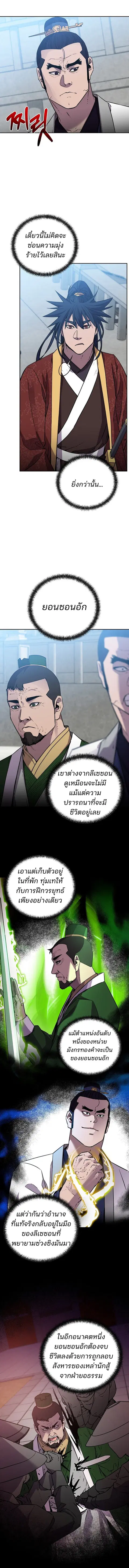 The Reborn Ranker Chronicles ตอนที่ 122 หน้า 2