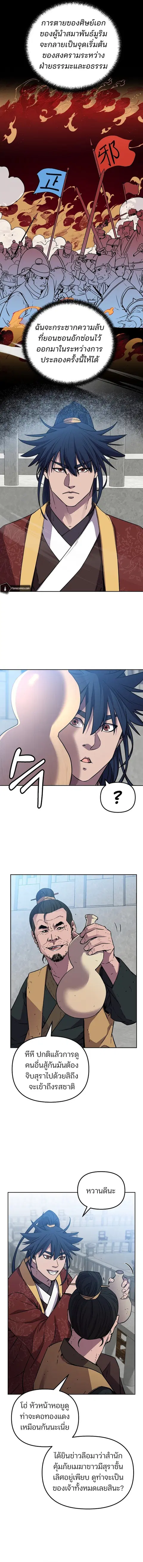 The Reborn Ranker Chronicles ตอนที่ 122 หน้า 3