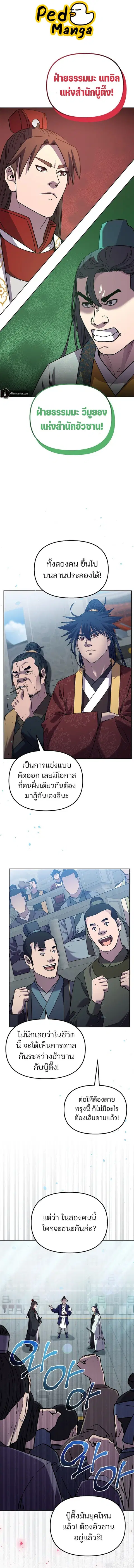 The Reborn Ranker Chronicles ตอนที่ 123 หน้า 1