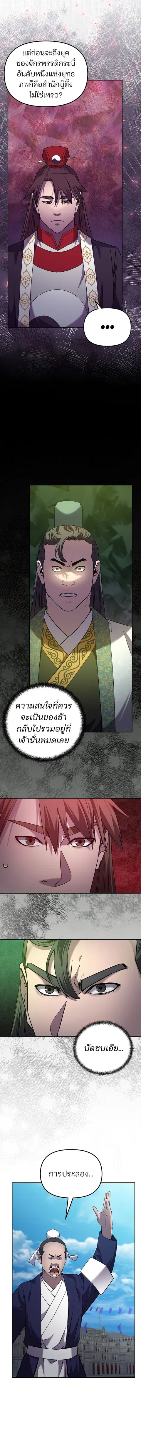 The Reborn Ranker Chronicles ตอนที่ 123 หน้า 2