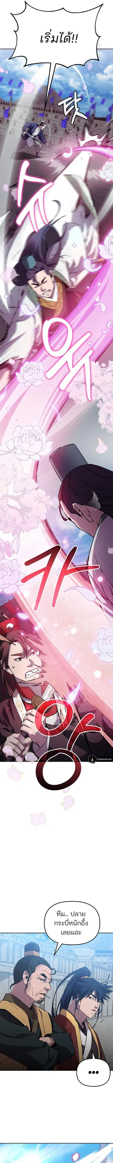 The Reborn Ranker Chronicles ตอนที่ 123 หน้า 3