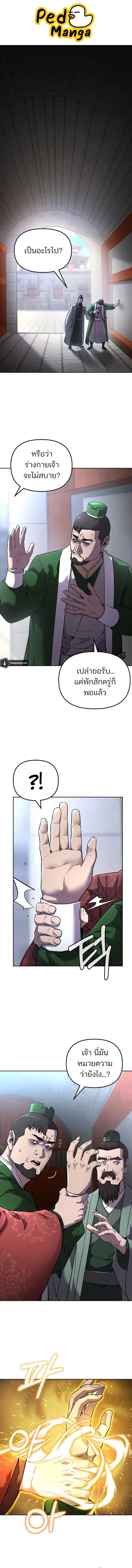 The Reborn Ranker Chronicles ตอนที่ 124 หน้า 1