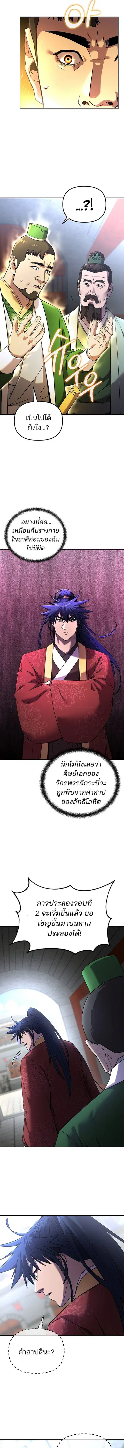 The Reborn Ranker Chronicles ตอนที่ 124 หน้า 2