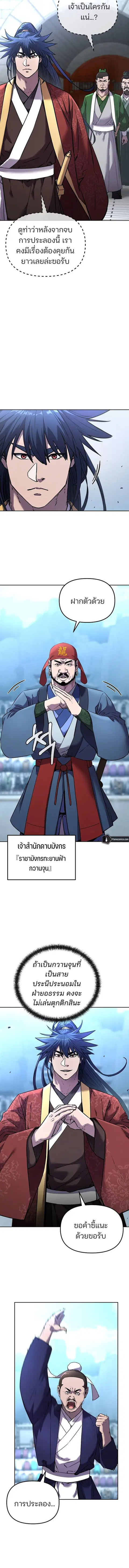 The Reborn Ranker Chronicles ตอนที่ 124 หน้า 3